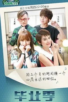 《青春练习生》:梦想起航,蜕变之旅,闪耀青春光芒