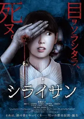 《白井》:诅咒之名背后的真相,日式恐怖再升级!