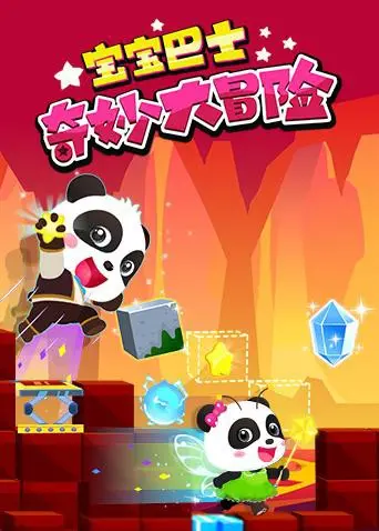 《宝宝巴士奇妙大冒险》:益智动画,宝贝的欢乐成长之旅